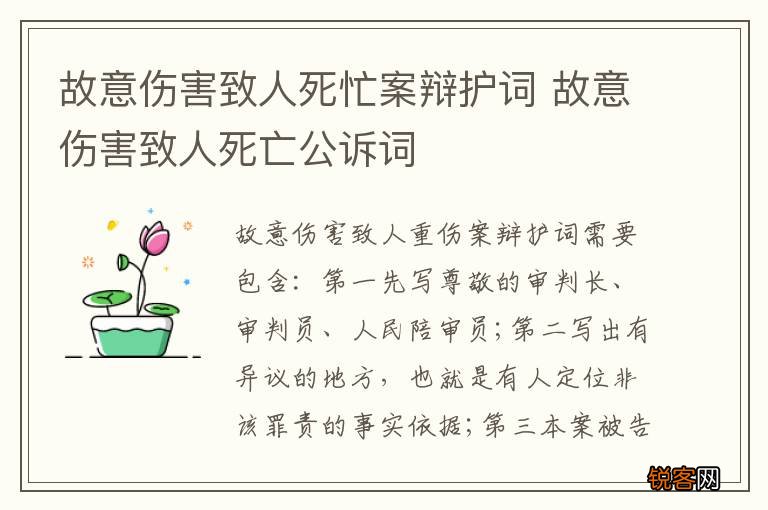 故意伤害致人死忙案辩护词 故意伤害致人死亡公诉词