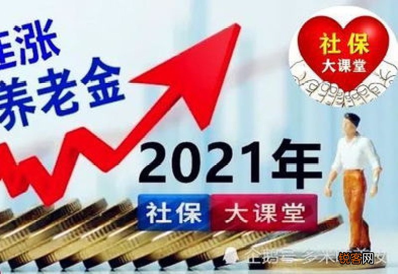 内蒙古养老金调整方案2022出炉 双挂钩调整变在哪里？