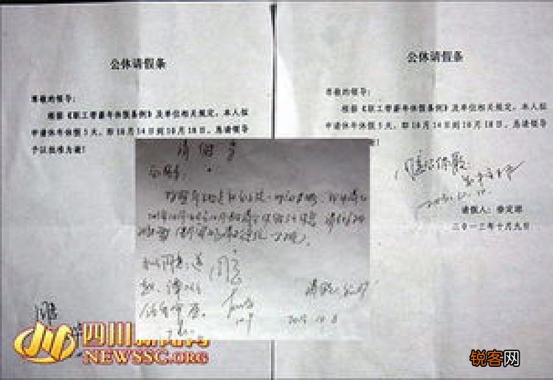 公休假申请书