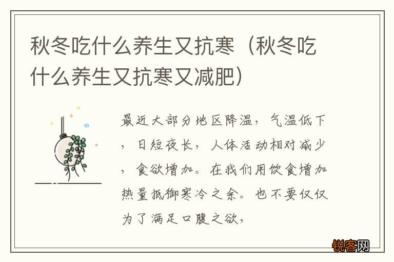 秋冬吃什么养生又抗寒又减肥 秋冬吃什么养生又抗寒