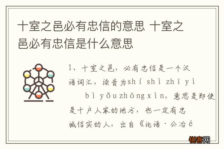 十室之邑必有忠信的意思 十室之邑必有忠信是什么意思