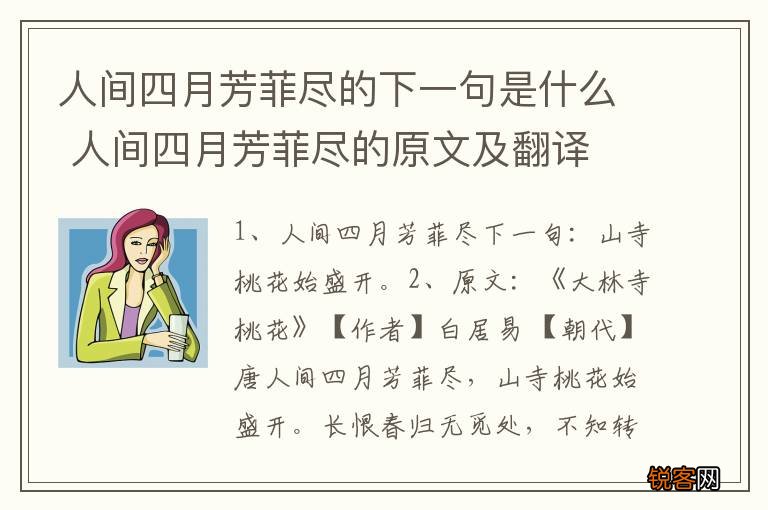 人间四月芳菲尽的下一句是什么 人间四月芳菲尽的原文及翻译