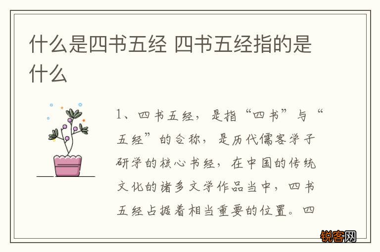什么是四书五经 四书五经指的是什么