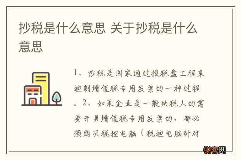 抄税是什么意思 关于抄税是什么意思