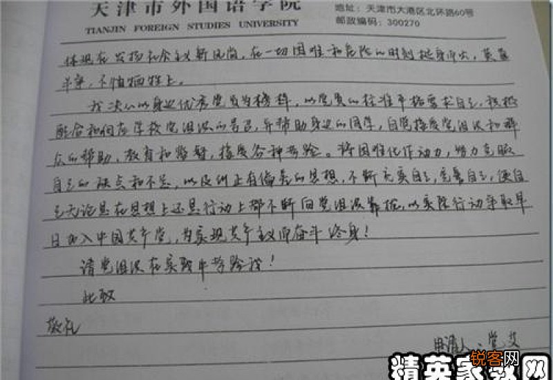 国家助学金个人申请书