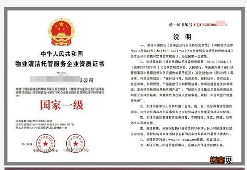 物业资质申请书