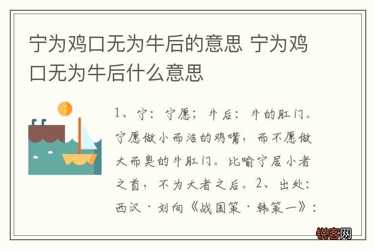 宁为鸡口无为牛后的意思 宁为鸡口无为牛后什么意思