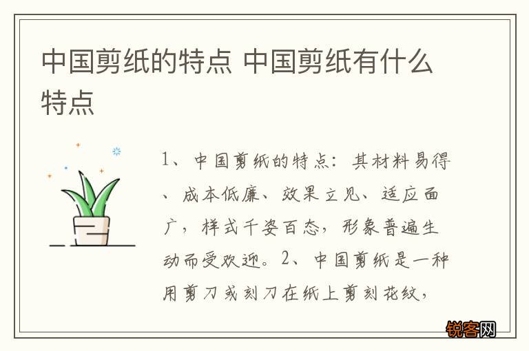中国剪纸的特点 中国剪纸有什么特点