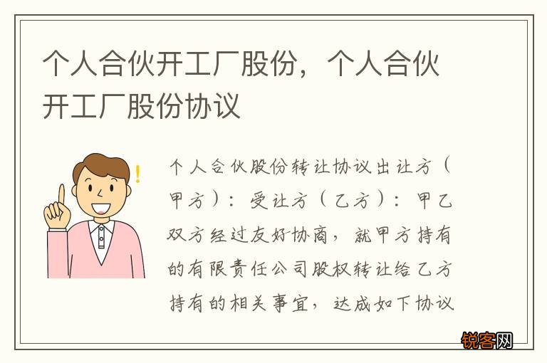 个人合伙开工厂股份，个人合伙开工厂股份协议