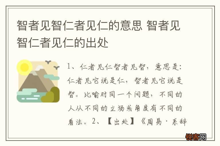 智者见智仁者见仁的意思 智者见智仁者见仁的出处