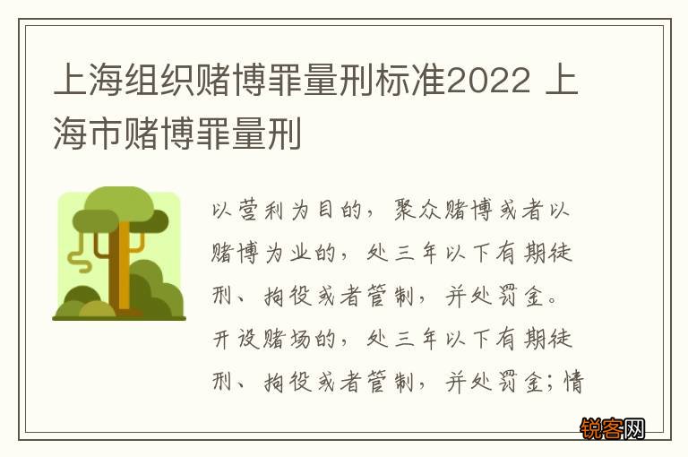 上海组织赌博罪量刑标准2022 上海市赌博罪量刑
