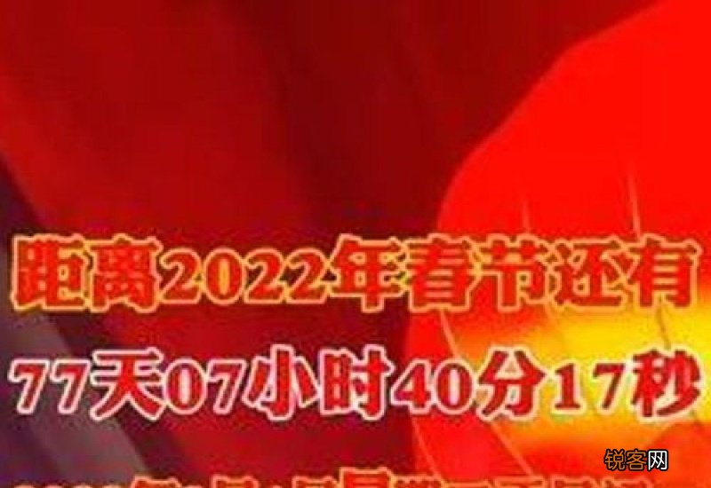 2022年春节是哪一天多少号