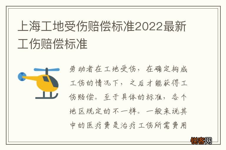 上海工地受伤赔偿标准2022最新工伤赔偿标准
