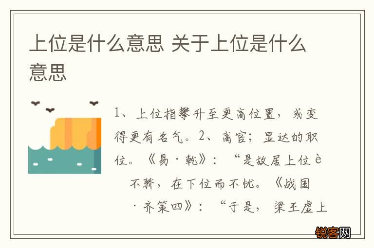 上位是什么意思 关于上位是什么意思