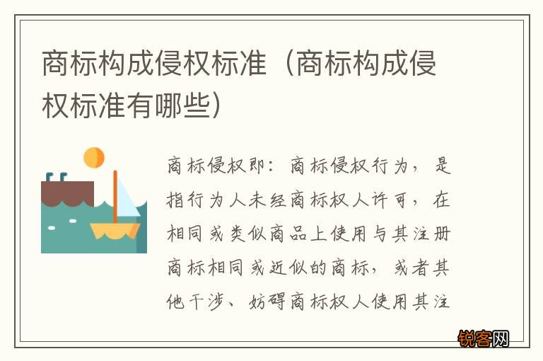 商标构成侵权标准有哪些 商标构成侵权标准