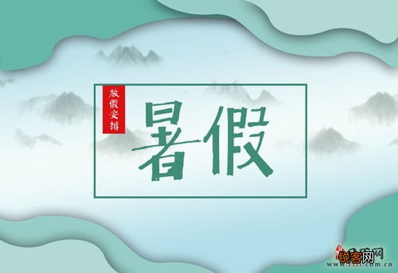 2021年初三毕业班什么时候放暑假