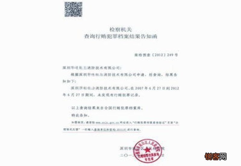 行贿犯罪查询申请书