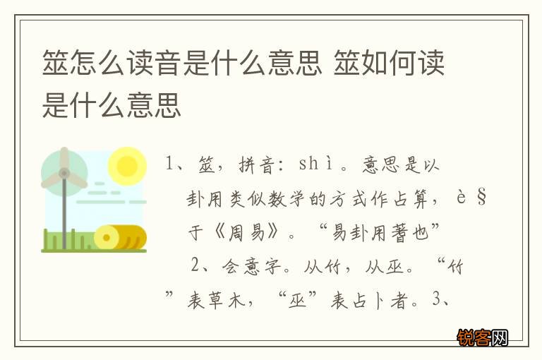 筮怎么读音是什么意思 筮如何读是什么意思