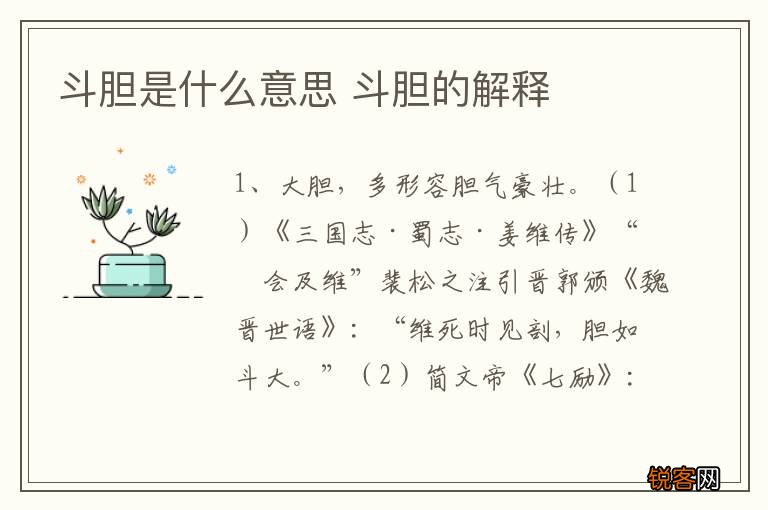 斗胆是什么意思 斗胆的解释