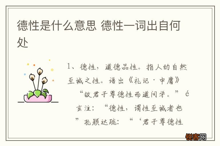 德性是什么意思 德性一词出自何处