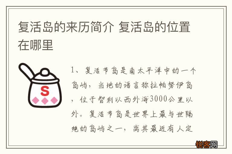 复活岛的来历简介 复活岛的位置在哪里