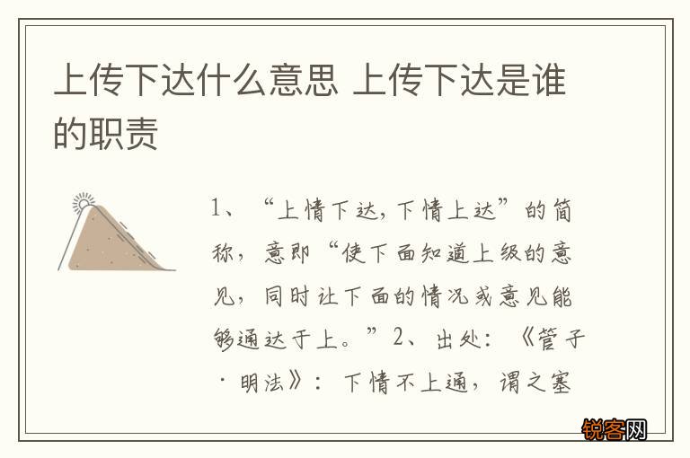 上传下达什么意思 上传下达是谁的职责
