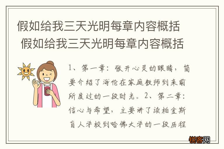 假如给我三天光明每章内容概括 假如给我三天光明每章内容概括介绍