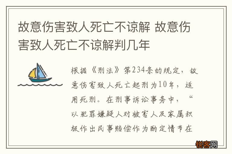 故意伤害致人死亡不谅解 故意伤害致人死亡不谅解判几年