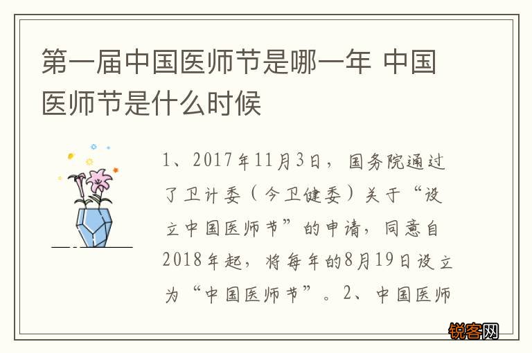 第一届中国医师节是哪一年 中国医师节是什么时候