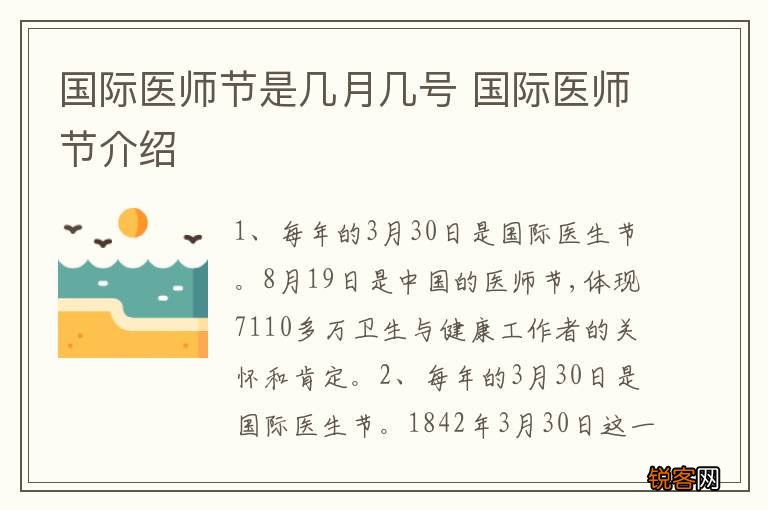 国际医师节是几月几号 国际医师节介绍
