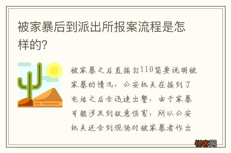 被家暴后到派出所报案流程是怎样的？