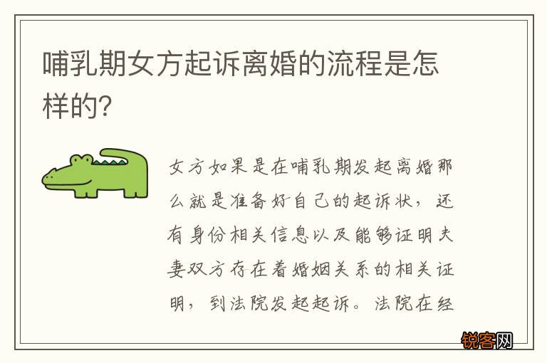 哺乳期女方起诉离婚的流程是怎样的？