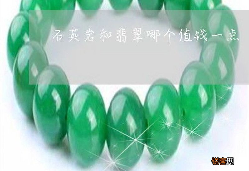 石英岩与翡翠的区别