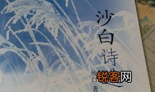 沙白作家简介 关于沙白作家简介