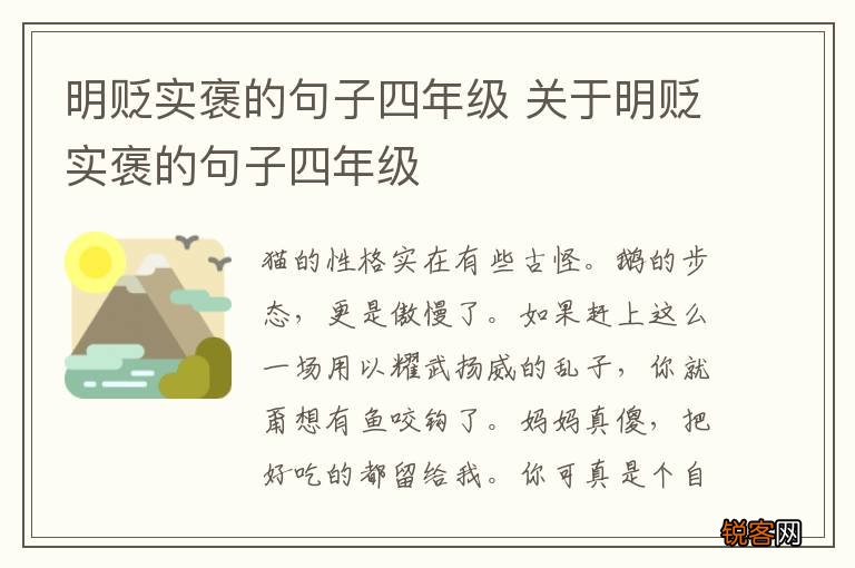 明贬实褒的句子四年级 关于明贬实褒的句子四年级