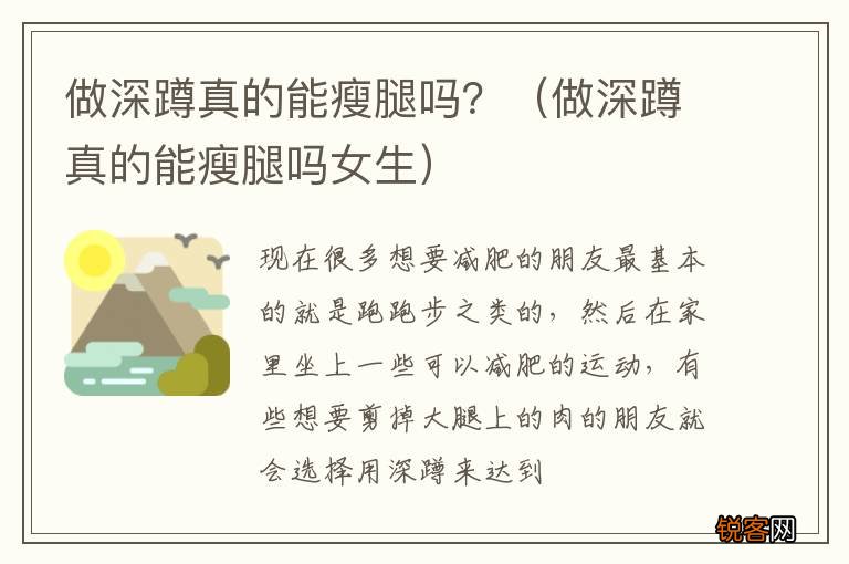做深蹲真的能瘦腿吗女生 做深蹲真的能瘦腿吗？