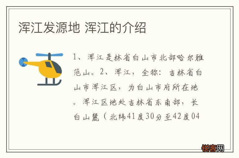 浑江发源地 浑江的介绍