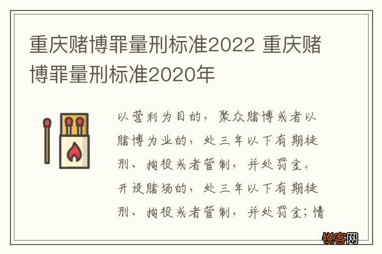 重庆赌博罪量刑标准2022 重庆赌博罪量刑标准2020年