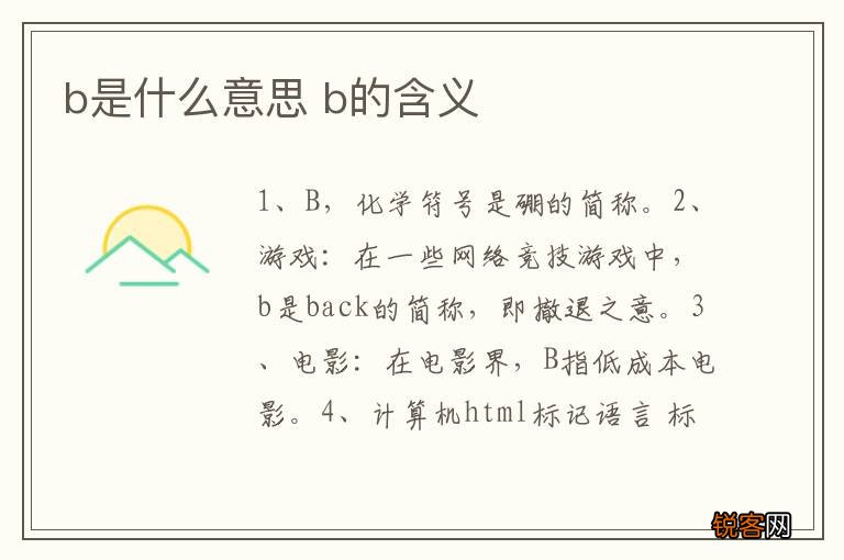 b是什么意思 b的含义