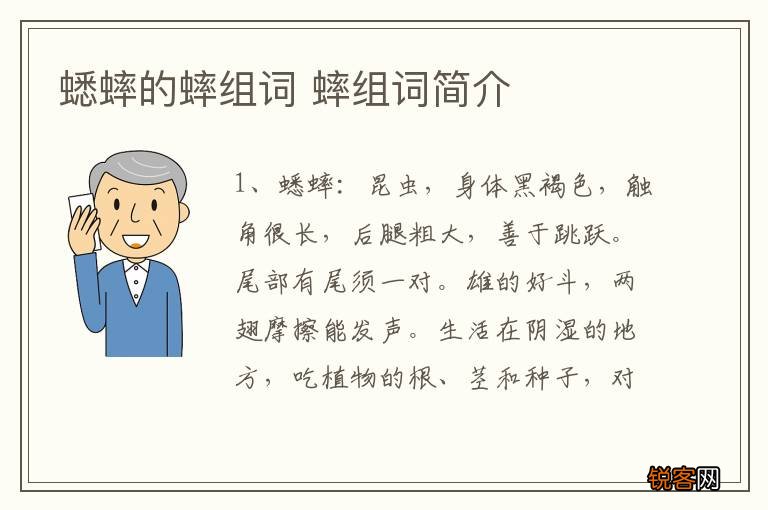 蟋蟀的蟀组词 蟀组词简介