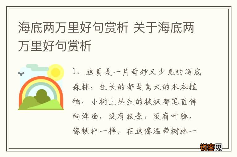 海底两万里好句赏析 关于海底两万里好句赏析