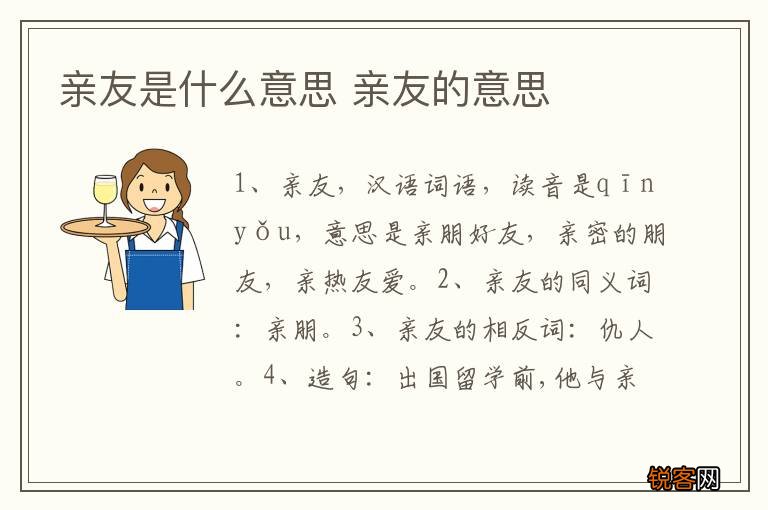 亲友是什么意思 亲友的意思