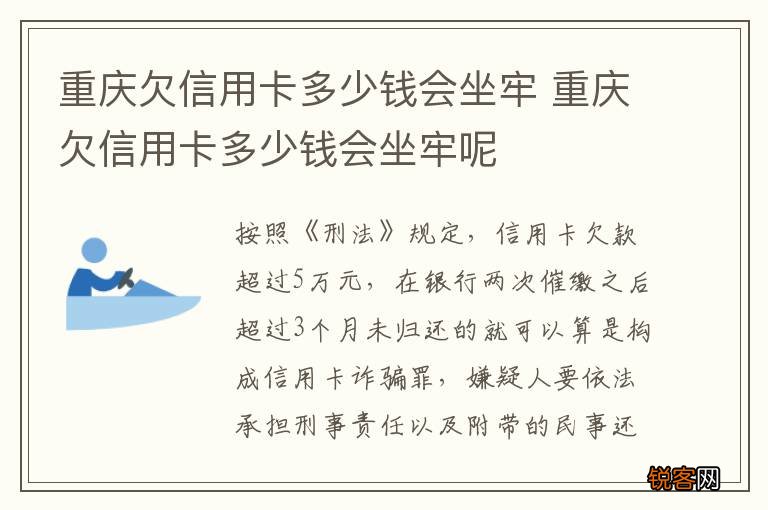 重庆欠信用卡多少钱会坐牢 重庆欠信用卡多少钱会坐牢呢