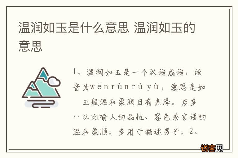 温润如玉是什么意思 温润如玉的意思