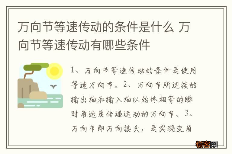 万向节等速传动的条件是什么 万向节等速传动有哪些条件