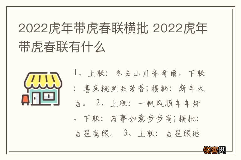 2022虎年带虎春联横批 2022虎年带虎春联有什么