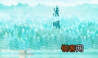 清明是24节气中什么节气 24节气清明是什么意思