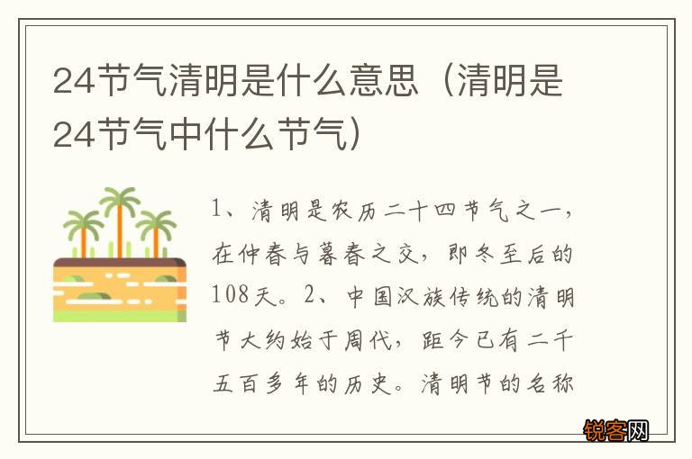 清明是24节气中什么节气 24节气清明是什么意思