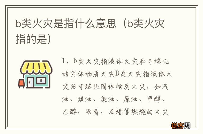 b类火灾指的是 b类火灾是指什么意思