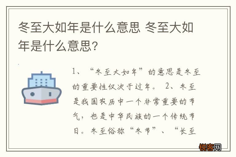 冬至大如年是什么意思 冬至大如年是什么意思?